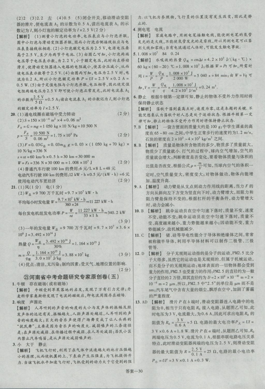 2017年金考卷河南中考45套汇编物理第8版 参考答案第30页