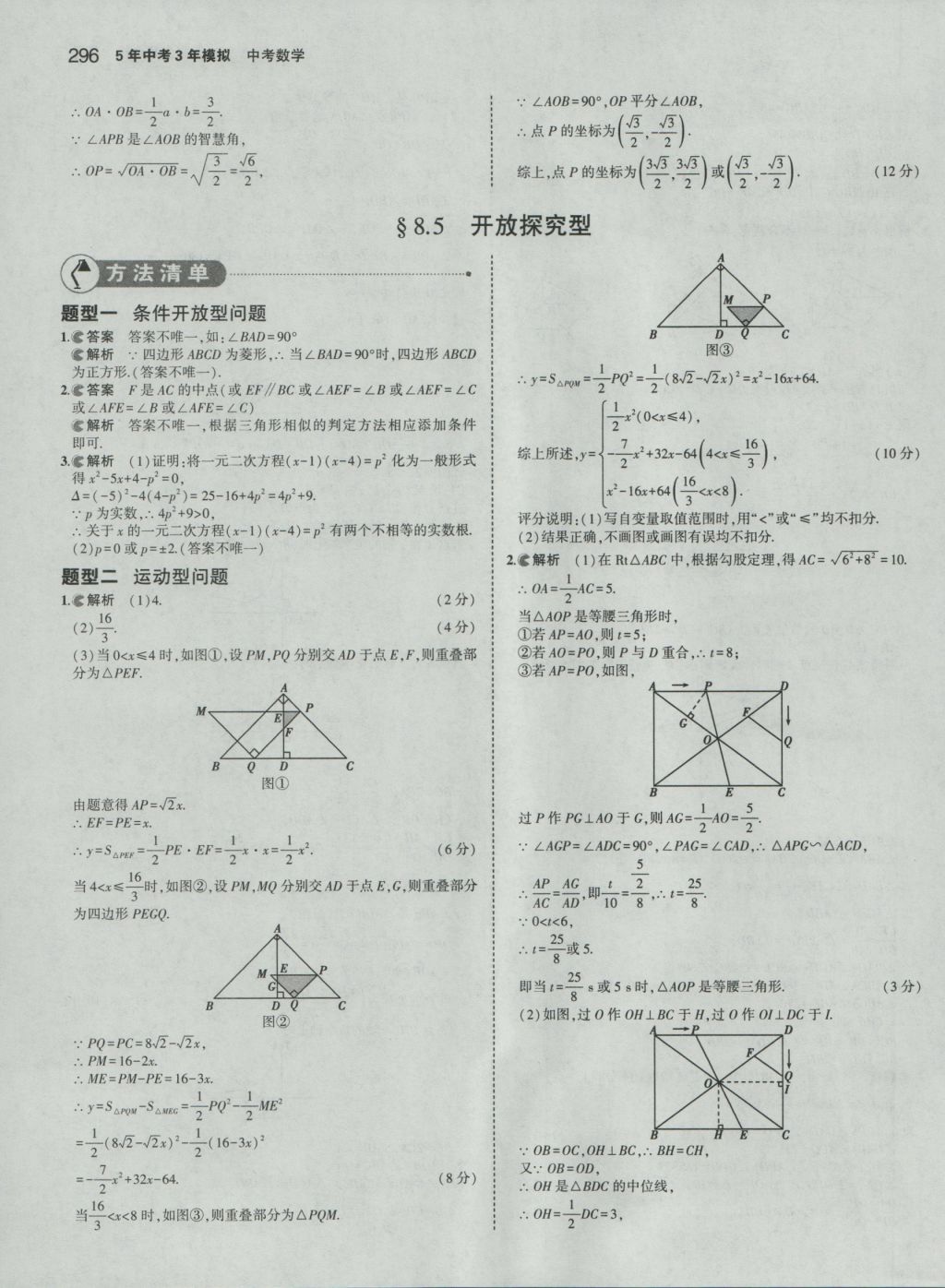 2017年5年中考3年模擬中考數(shù)學(xué) 參考答案第90頁(yè)