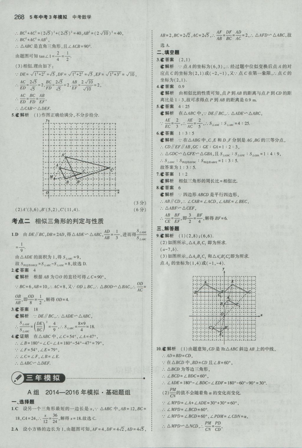 2017年5年中考3年模擬中考數(shù)學(xué)湖南專用 參考答案第62頁(yè)