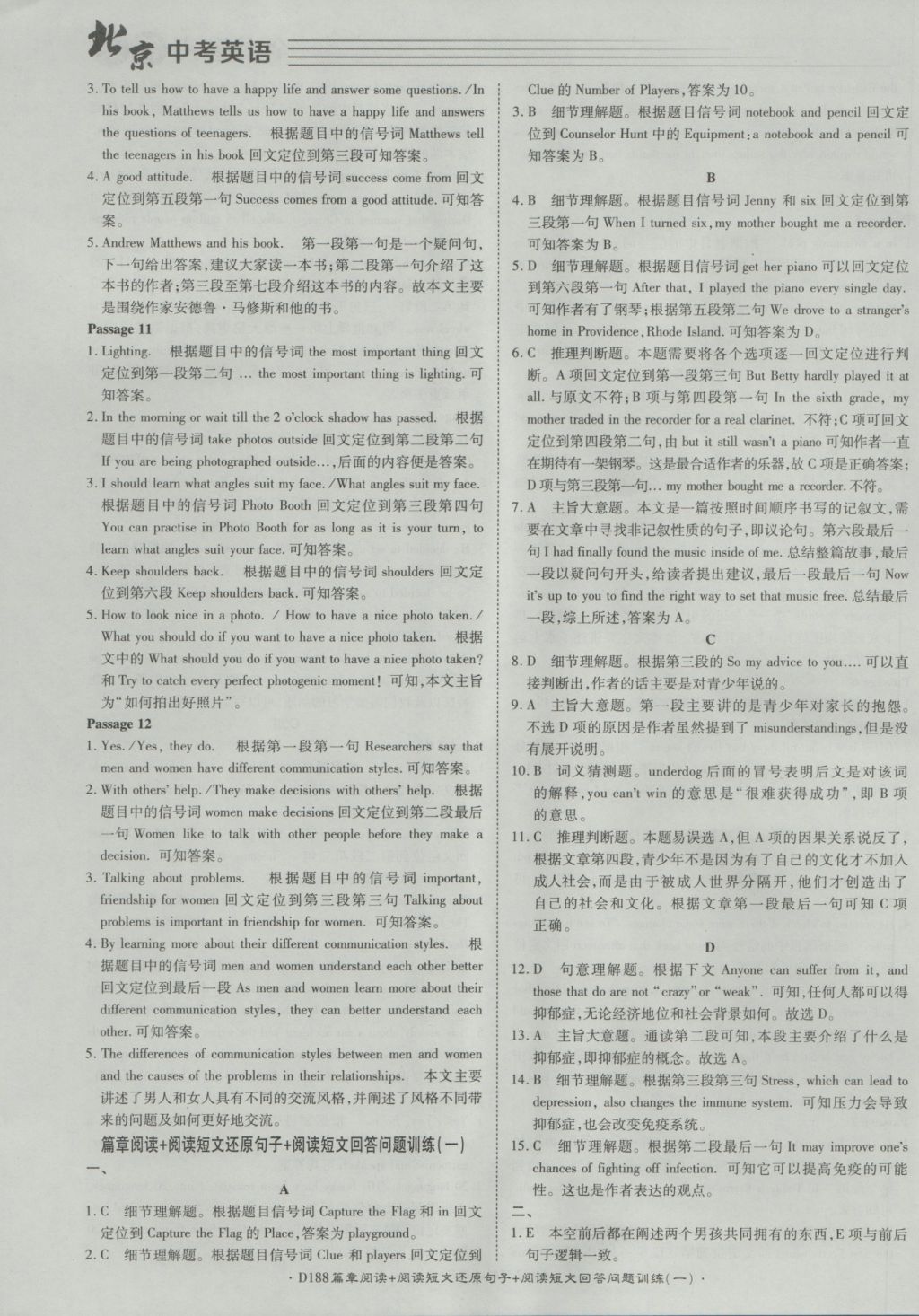 2017年北京中考必刷題英語 參考答案第26頁