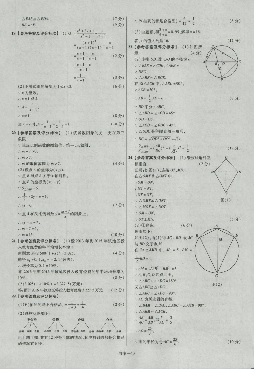 2017年金考卷廣東中考45套匯編數(shù)學(xué) 參考答案第40頁