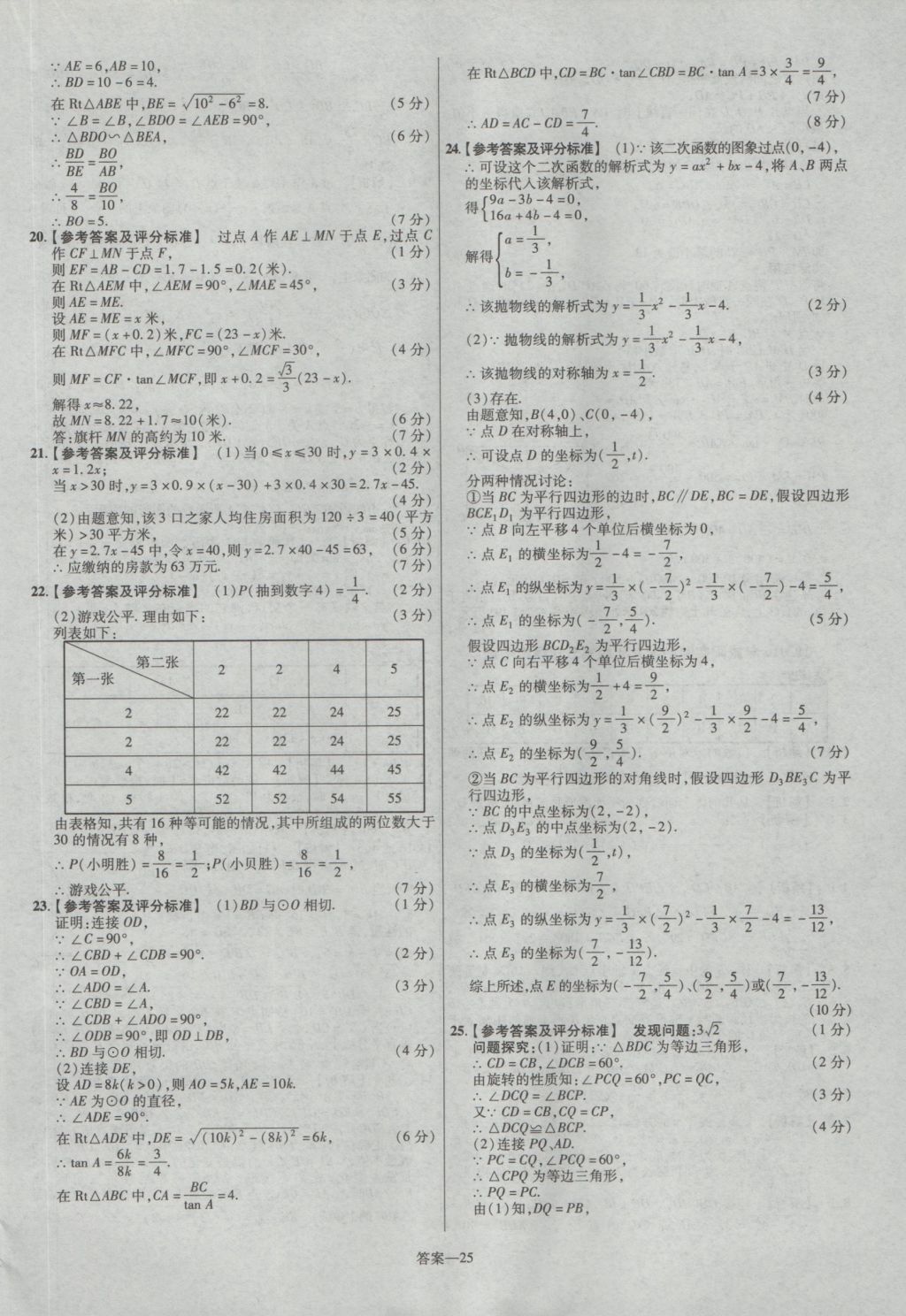 2017年金考卷陜西中考45套匯編數(shù)學(xué)第6版 參考答案第25頁(yè)