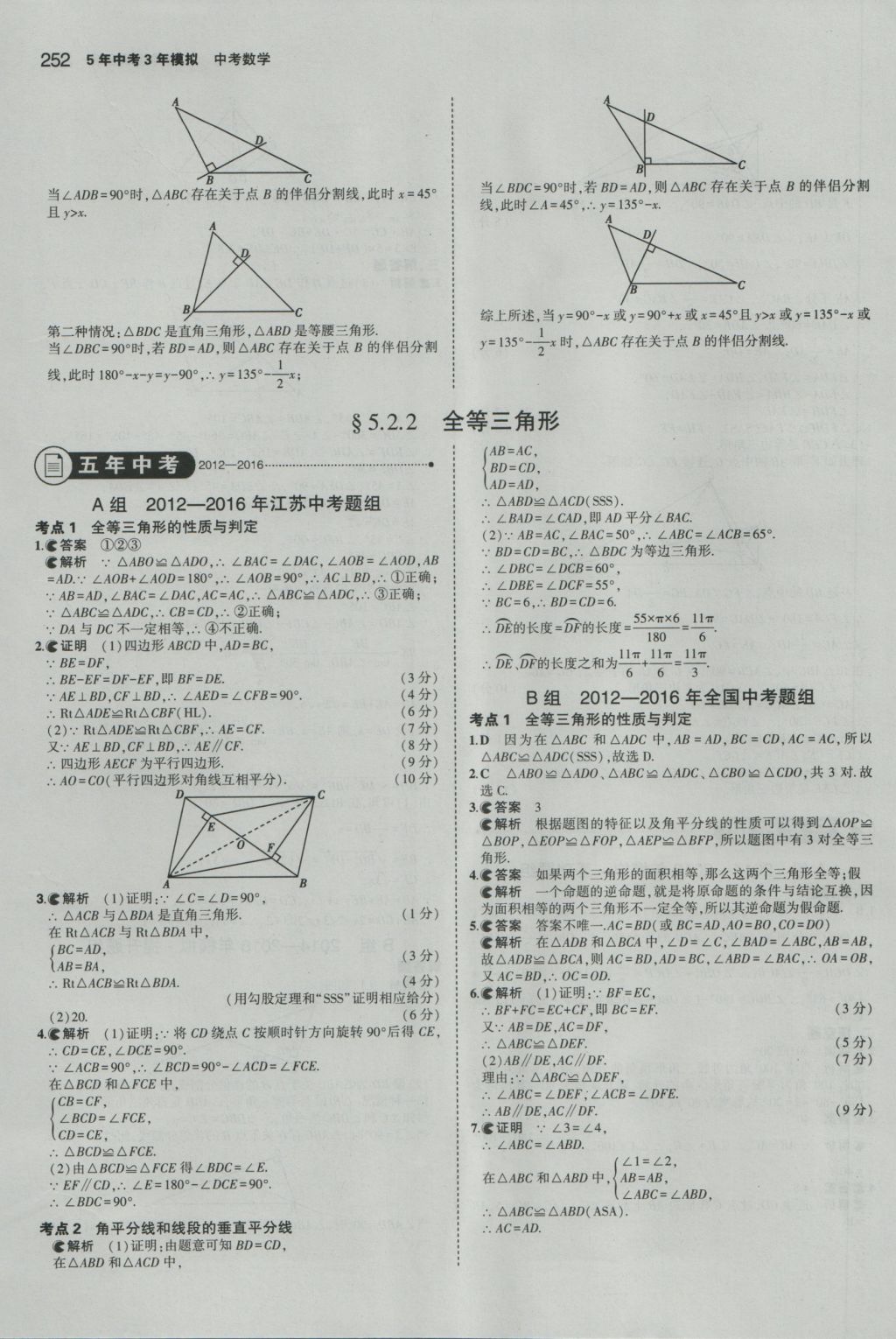 2017年5年中考3年模擬中考數(shù)學(xué)江蘇專用 參考答案第46頁(yè)