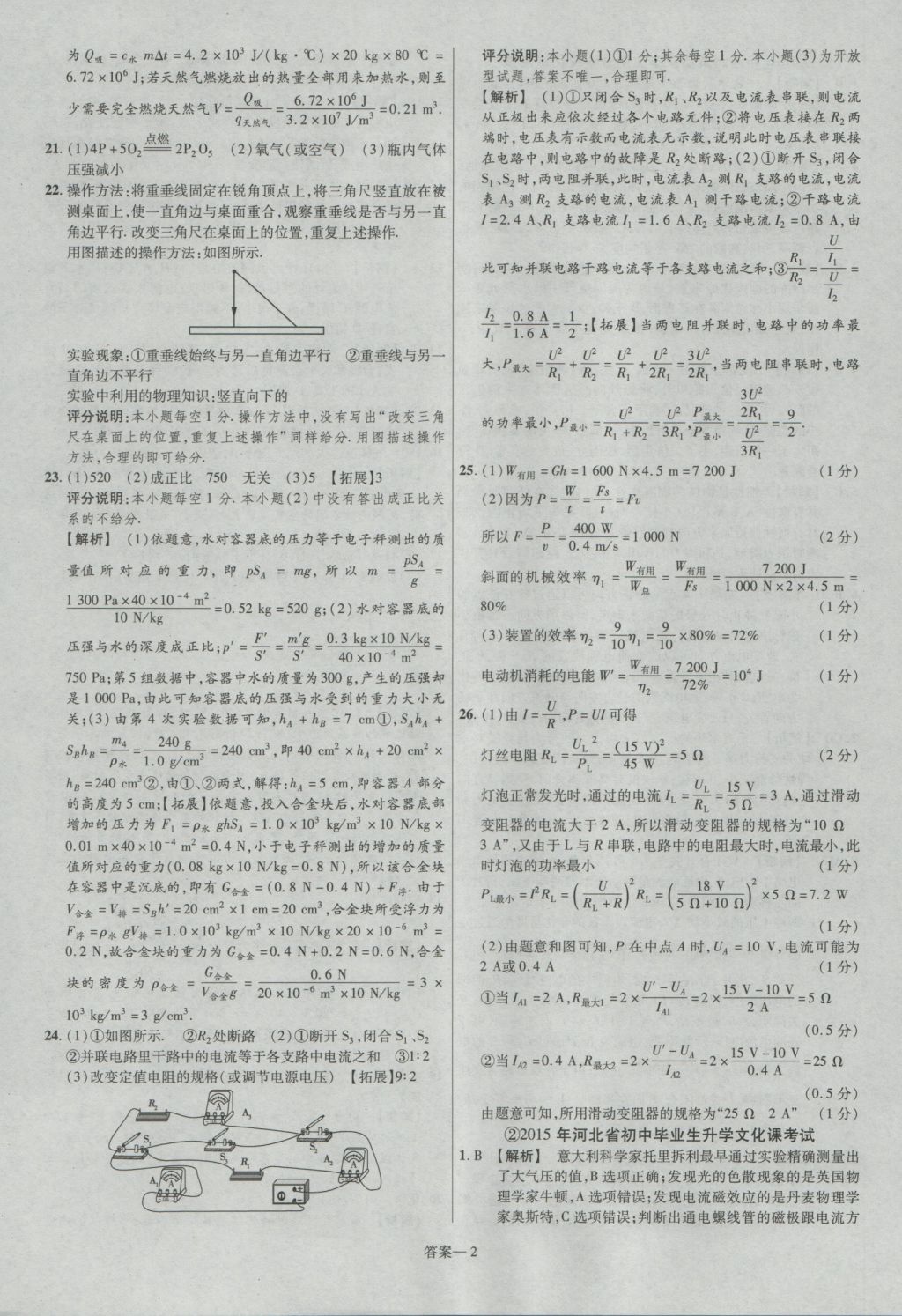 2017年金考卷河北中考45套汇编物理第5版 参考答案第2页