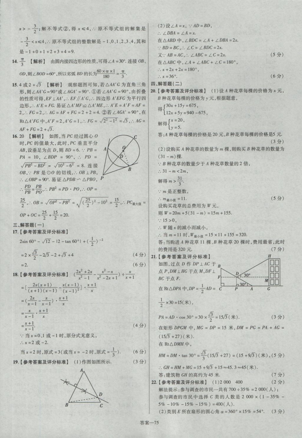 2017年金考卷廣東中考45套匯編數(shù)學 參考答案第75頁