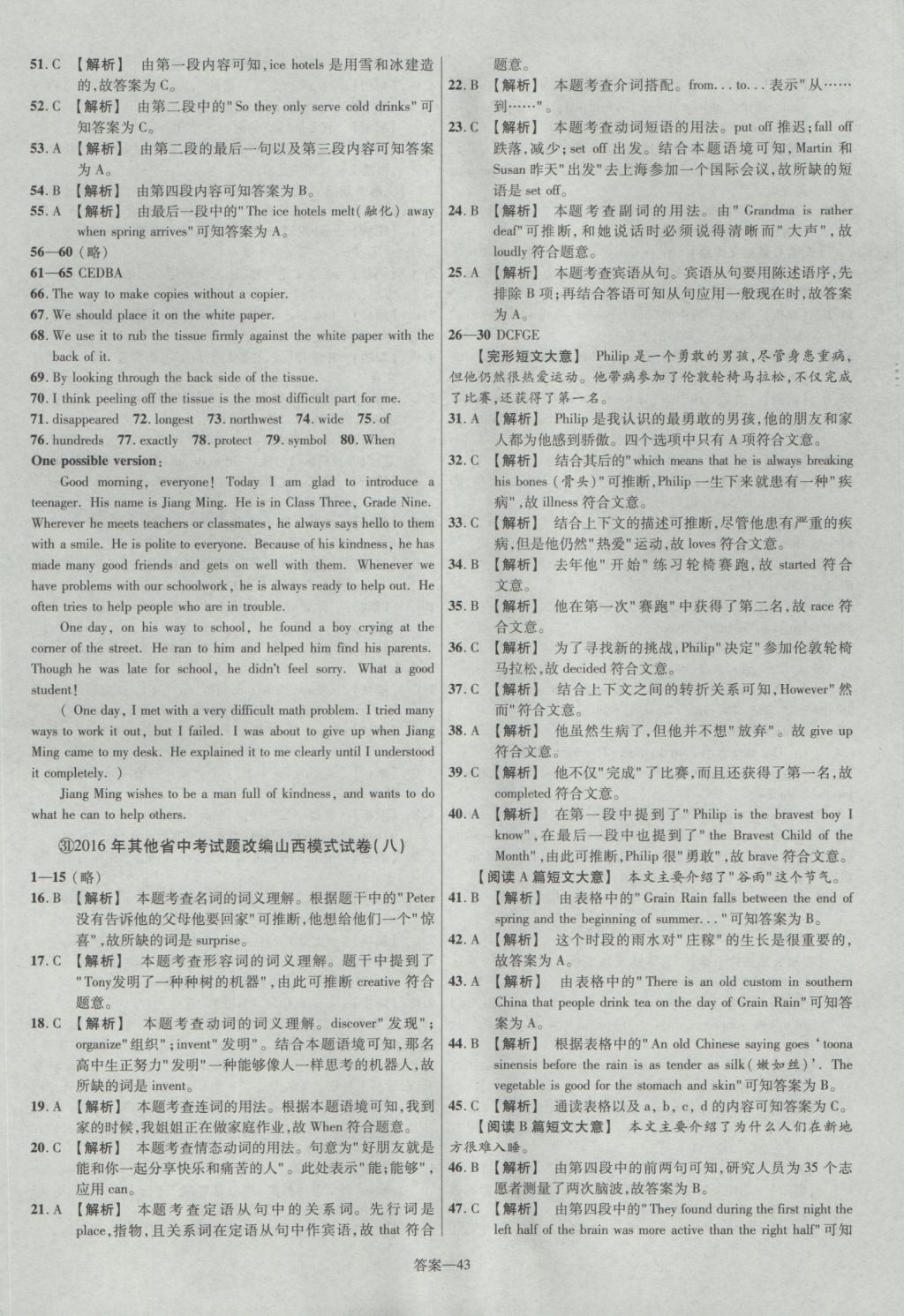 2017年金考卷山西中考45套汇编英语第5版&nbsp;参考答案第43页