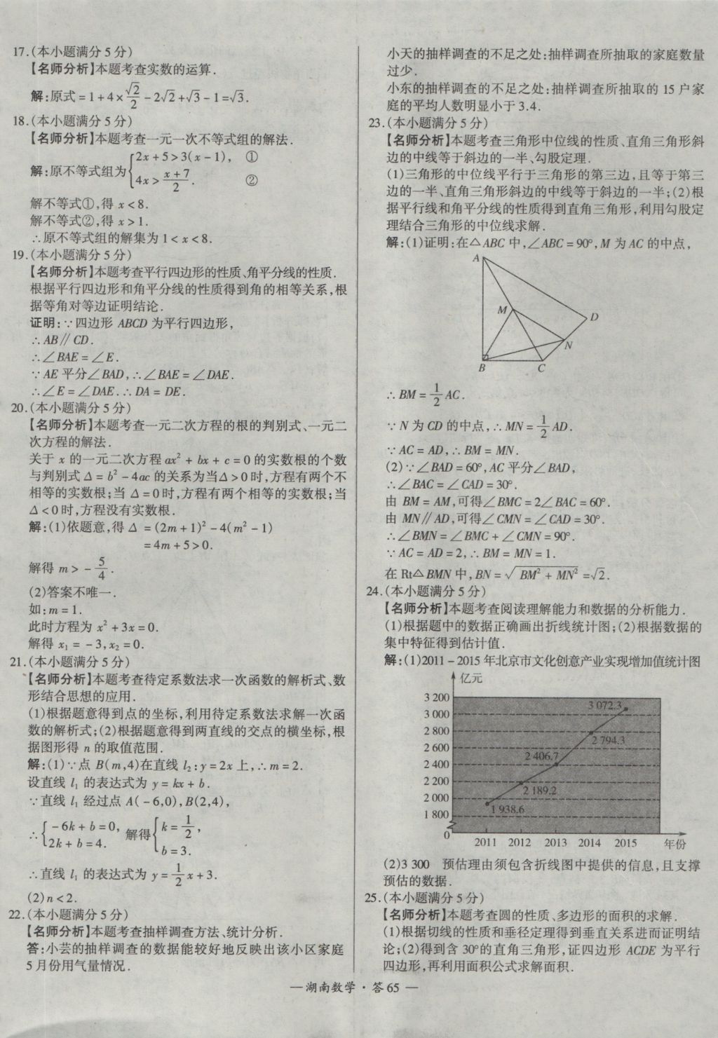 2017年天利38套湖南省中考試題精選數(shù)學(xué) 參考答案第65頁(yè)