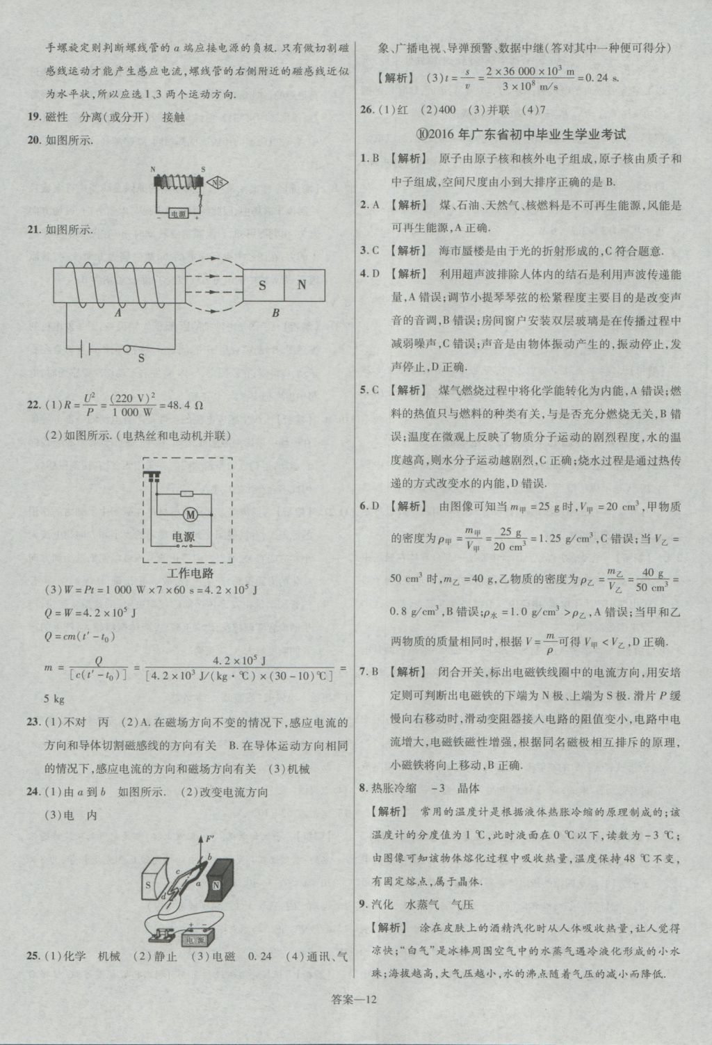 2017年金考卷廣東中考45套匯編物理第12版 參考答案第12頁(yè)