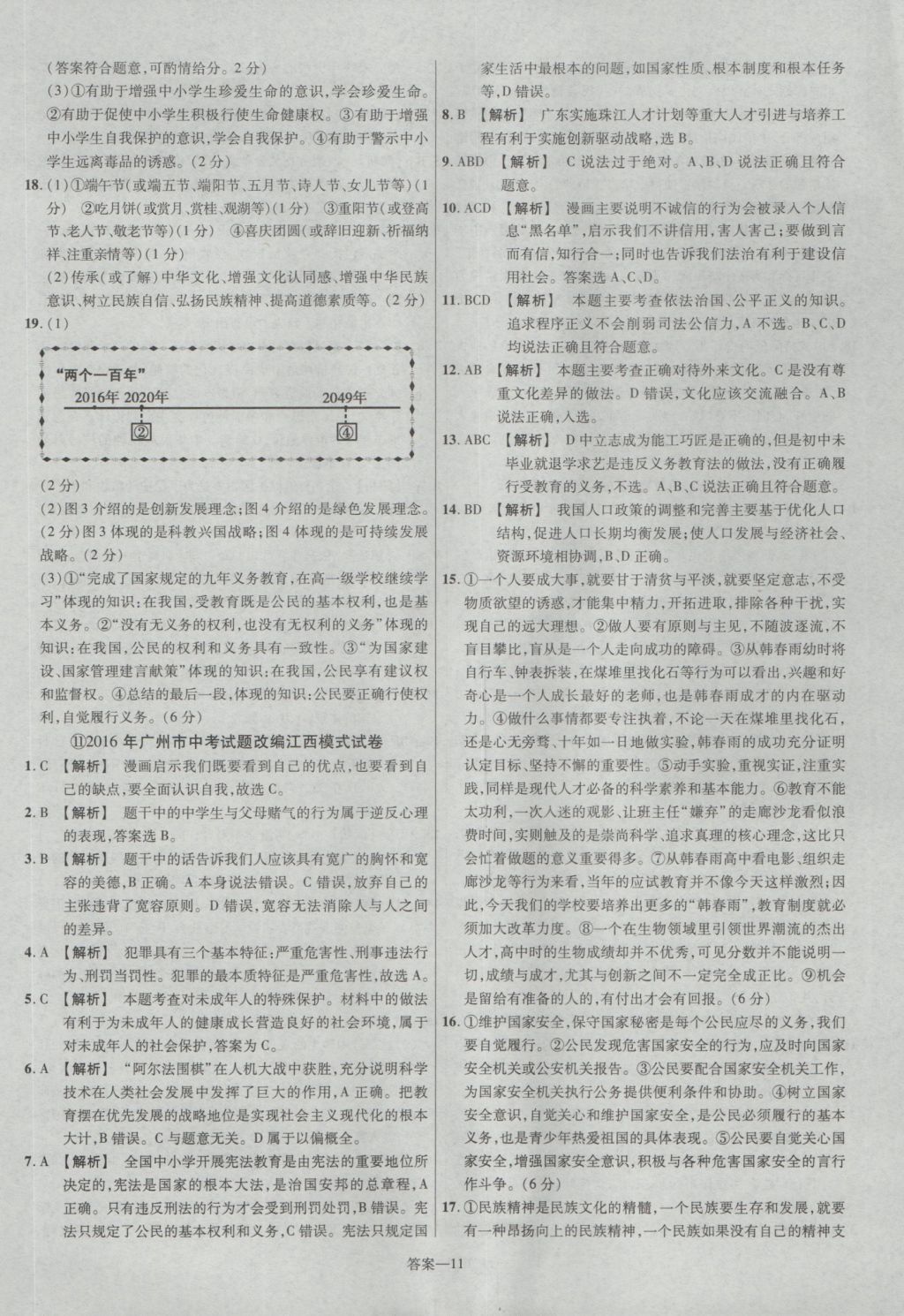 2017年金考卷江西中考45套匯編思想品德第6版 參考答案第11頁