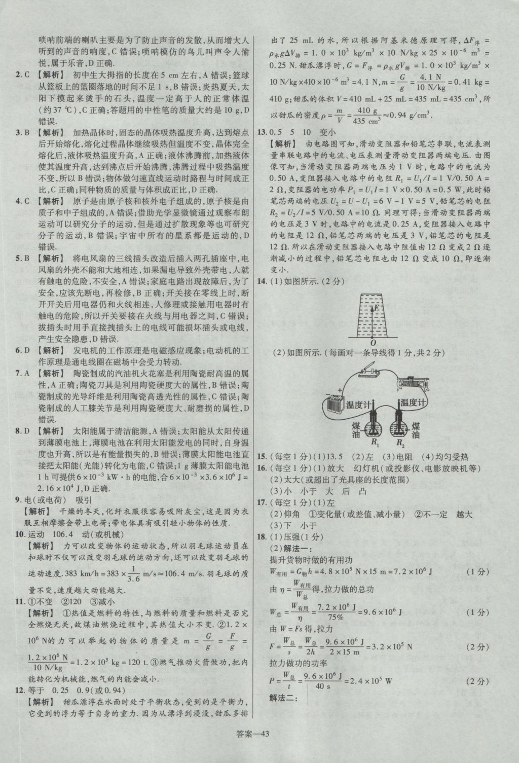 2017年金考卷湖北中考45套汇编物理第12版 参考答案第43页