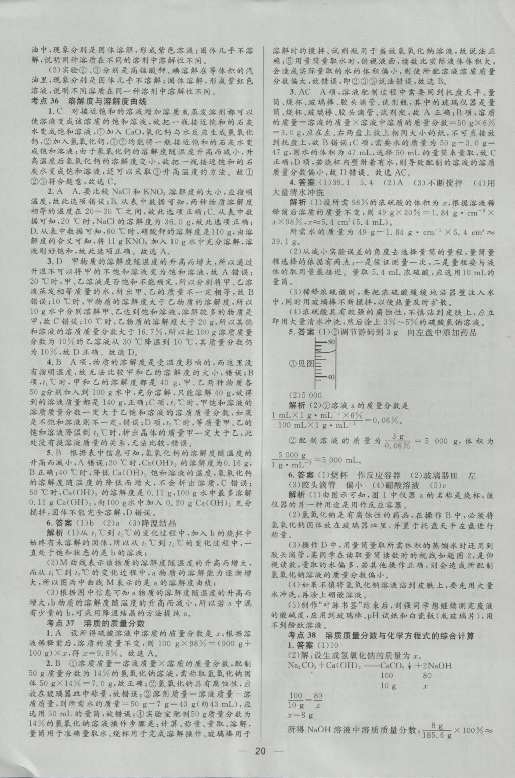 2017年中考高手化學(xué) 參考答案第20頁(yè)