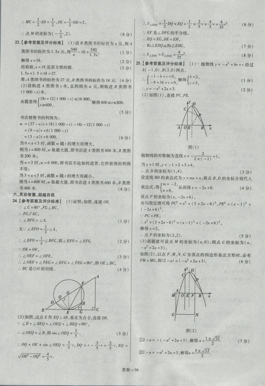 2017年金考卷廣東中考45套匯編數(shù)學 參考答案第36頁