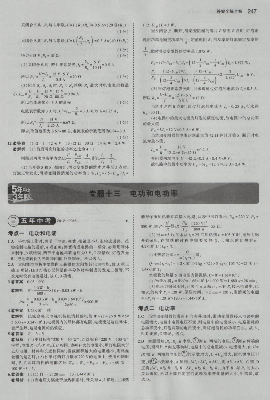 2017年5年中考3年模擬中考物理湖南專用 參考答案第33頁(yè)