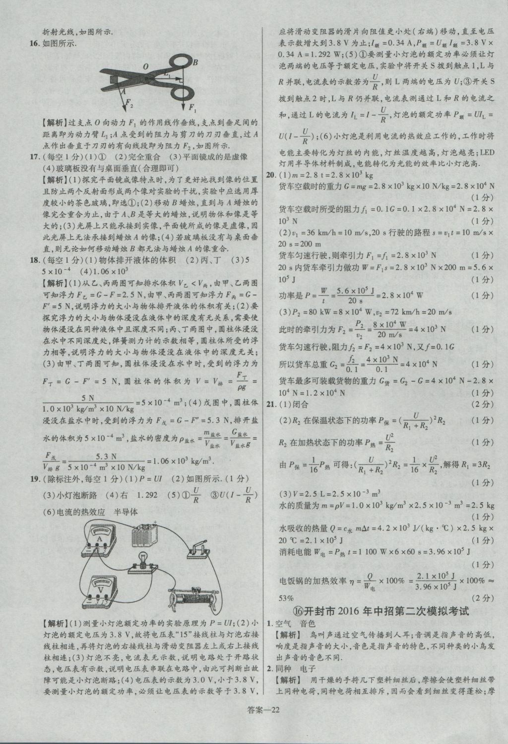 2017年金考卷河南中考45套汇编物理第8版 参考答案第22页