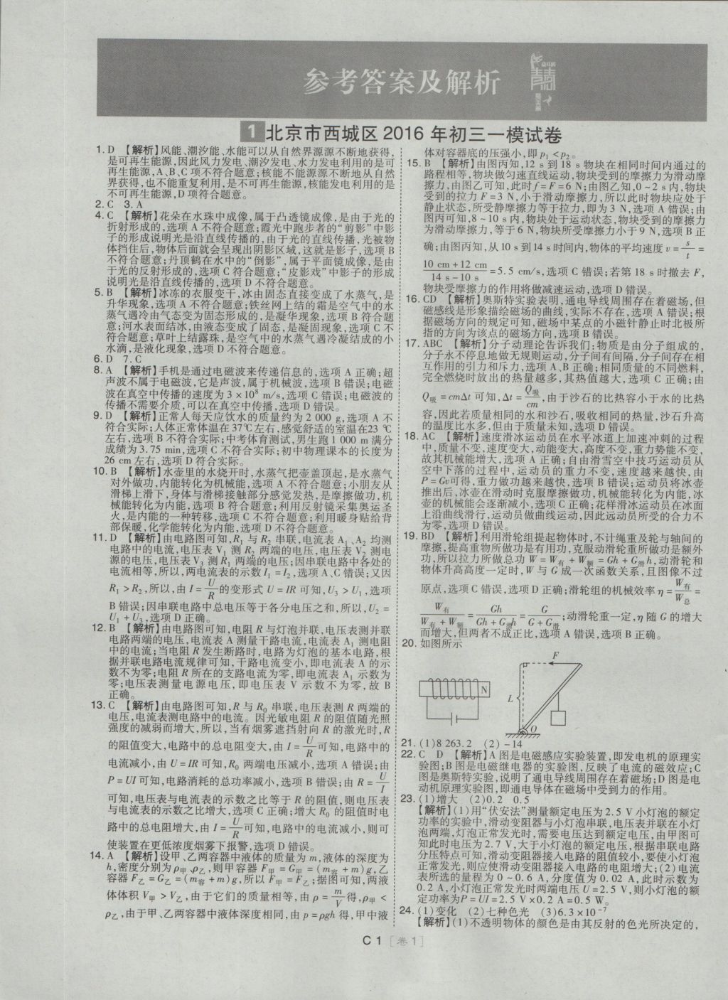 2017年北京中考必刷題物理 試卷答案第49頁