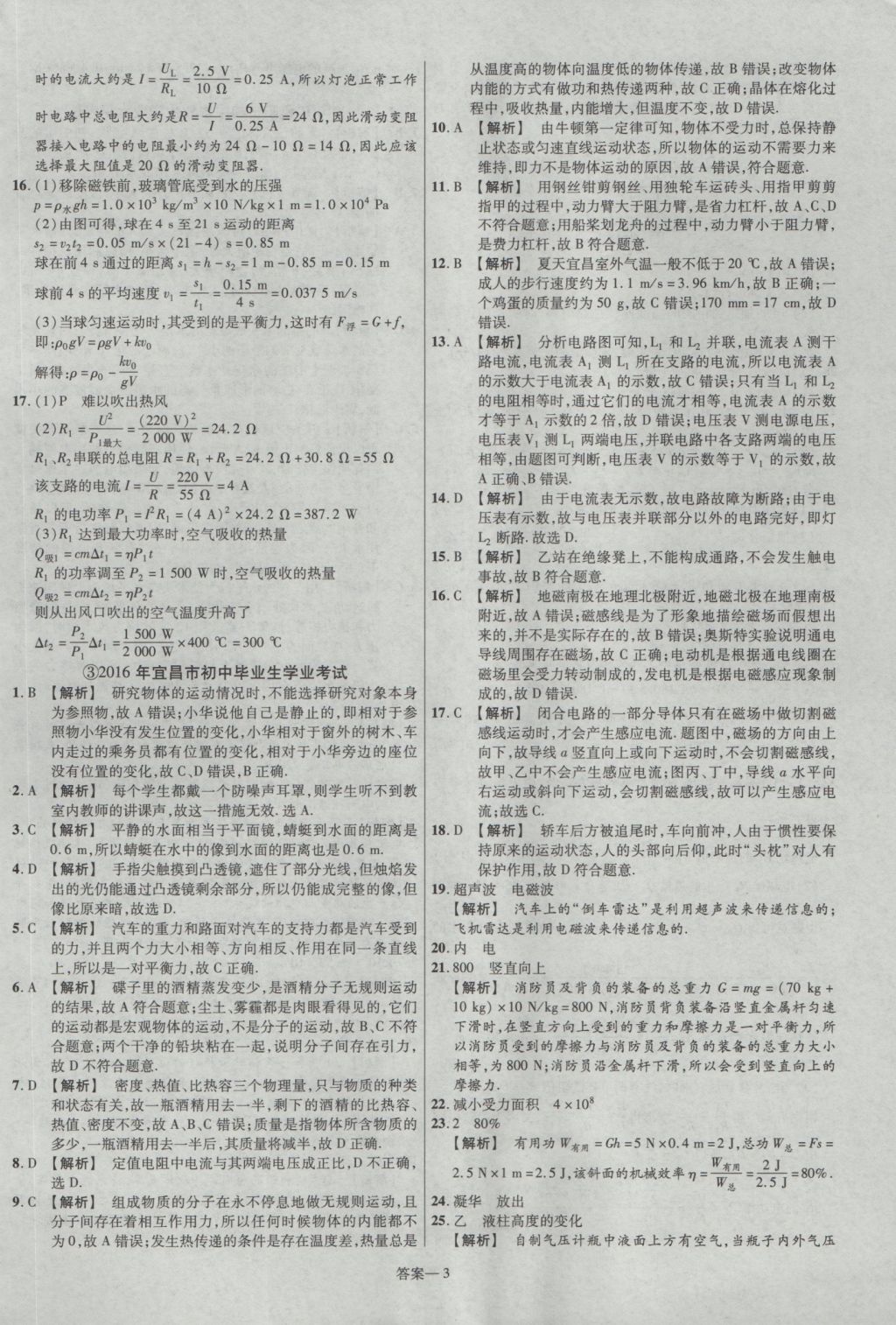 2017年金考卷湖北中考45套汇编物理第12版 参考答案第3页