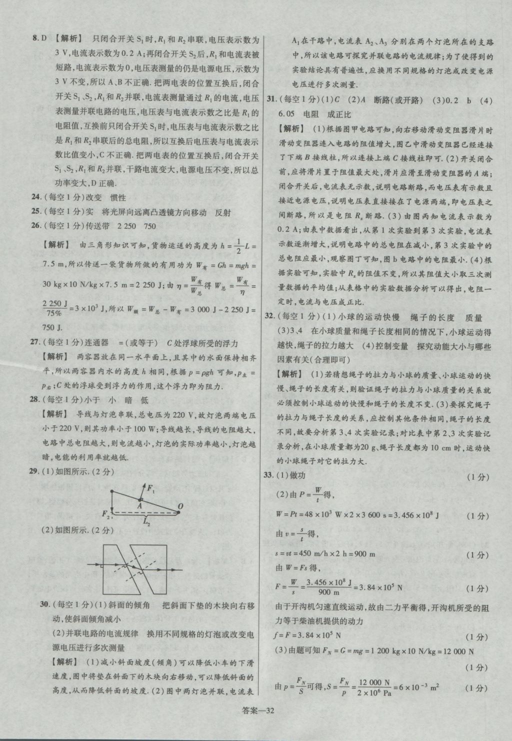 2017年金考卷陜西中考45套匯編物理第6版 參考答案第32頁