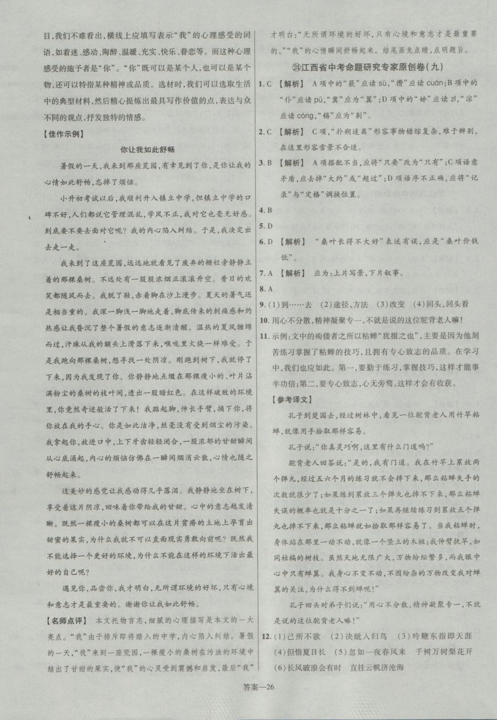 2017年金考卷江西中考45套汇编语文第6版&nbsp;参考答案第26页