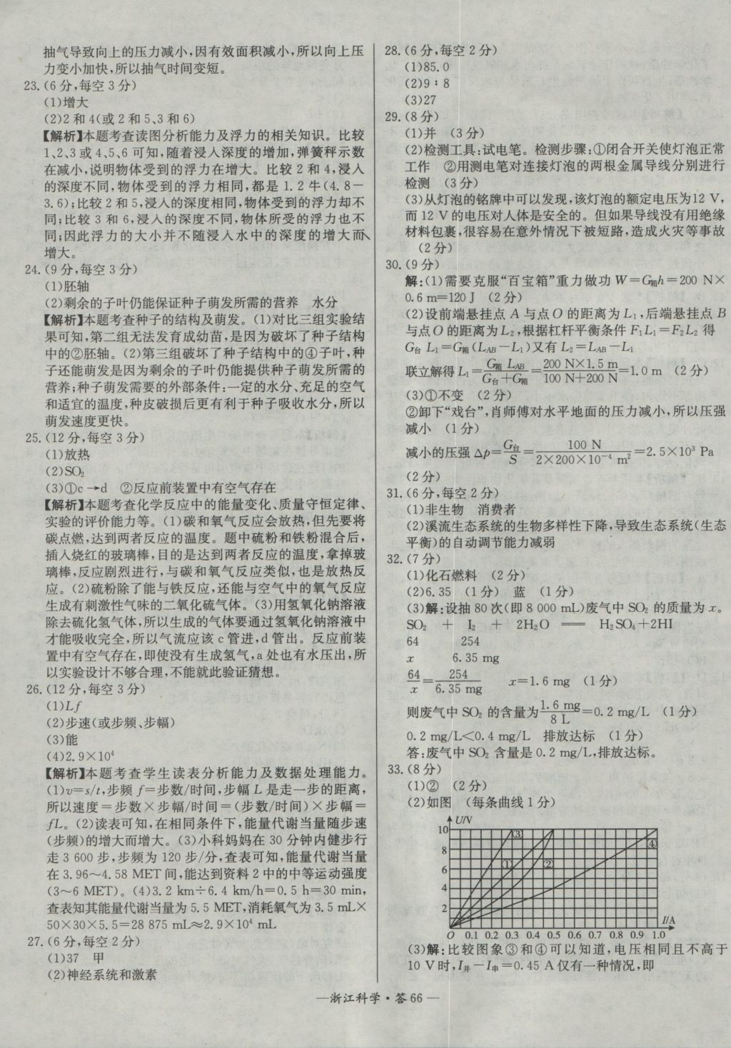 2017年天利38套牛皮卷浙江省中考试题精粹科学 参考答案第66页