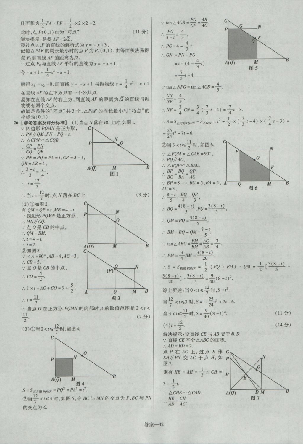 2017年金考卷河北中考45套匯編數(shù)學(xué)第5版 參考答案第42頁
