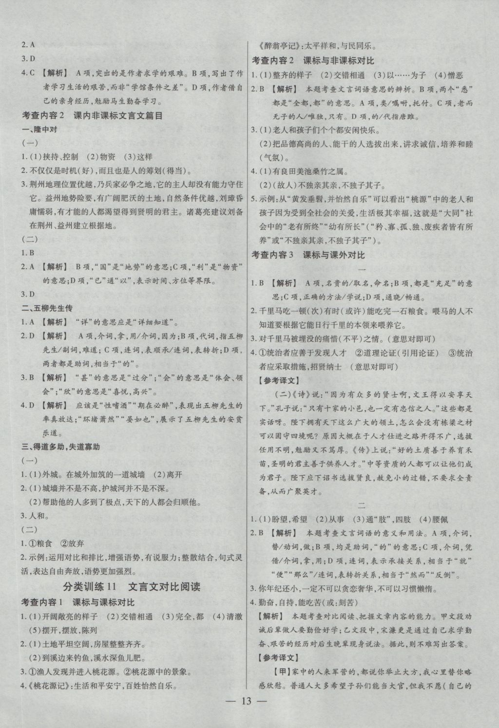 2017年金考卷全國各省市中考真題分類訓練語文 參考答案第13頁