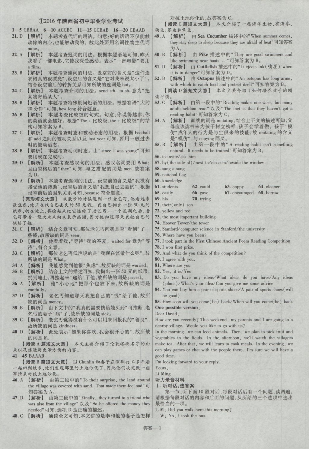 2017年金考卷陜西中考45套匯編英語(yǔ)第6版 參考答案第1頁(yè)