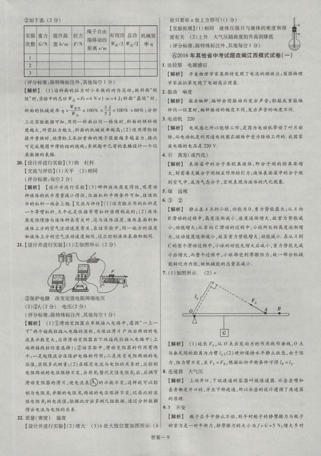 2017年金考卷江西中考45套匯編物理第6版 參考答案第9頁