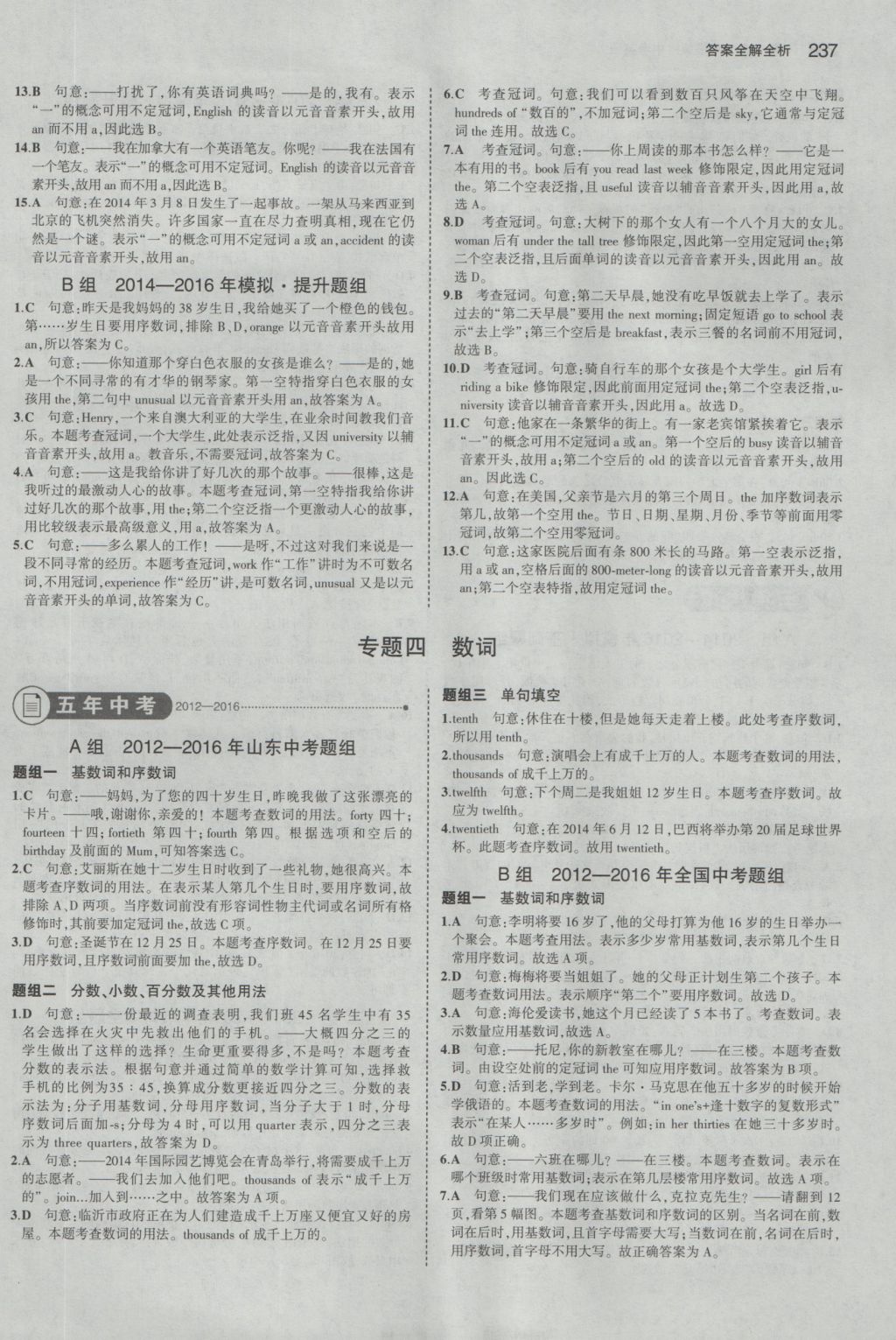 2017年5年中考3年模拟中考英语山东专用 参考答案第7页