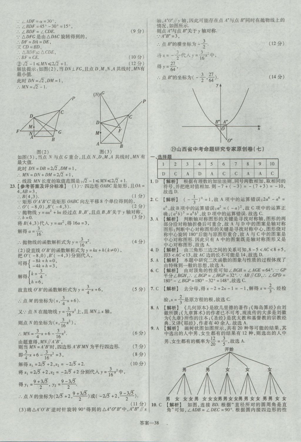 2017年金考卷山西中考45套匯編數(shù)學第5版 參考答案第38頁