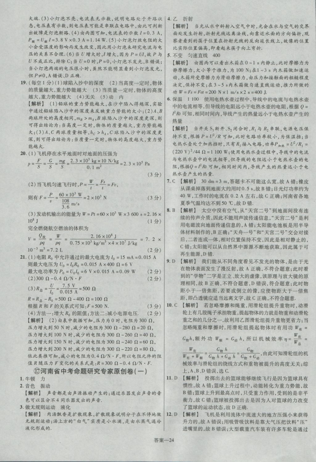 2017年金考卷河南中考45套汇编物理第8版 参考答案第24页