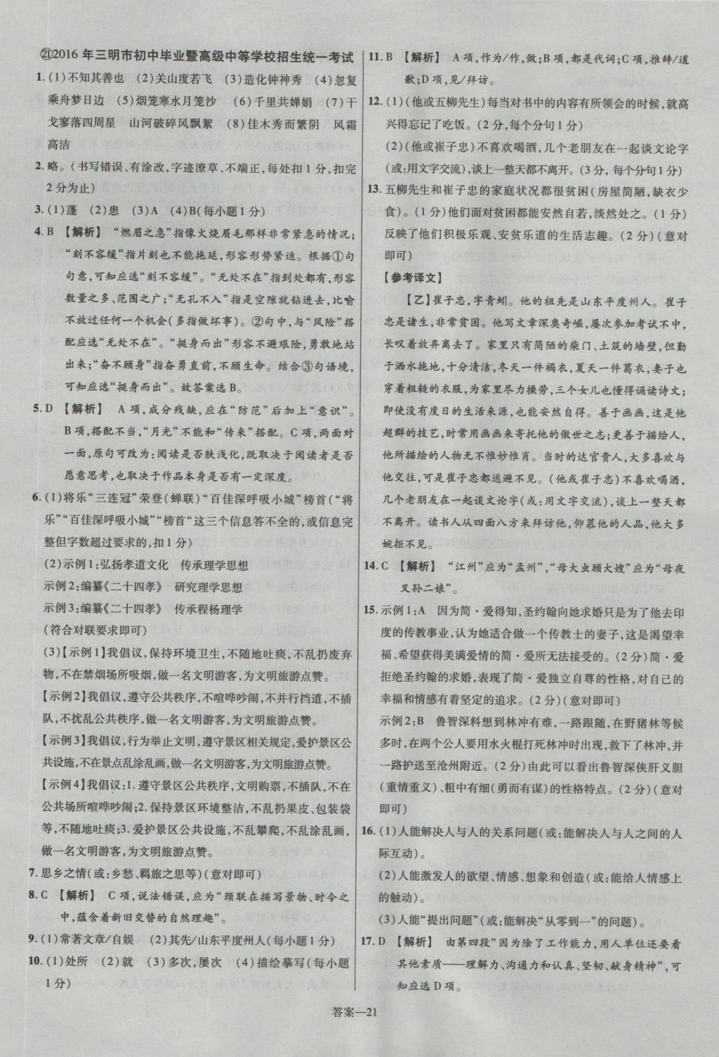 2017年金考卷福建中考45套匯編語文 參考答案第21頁