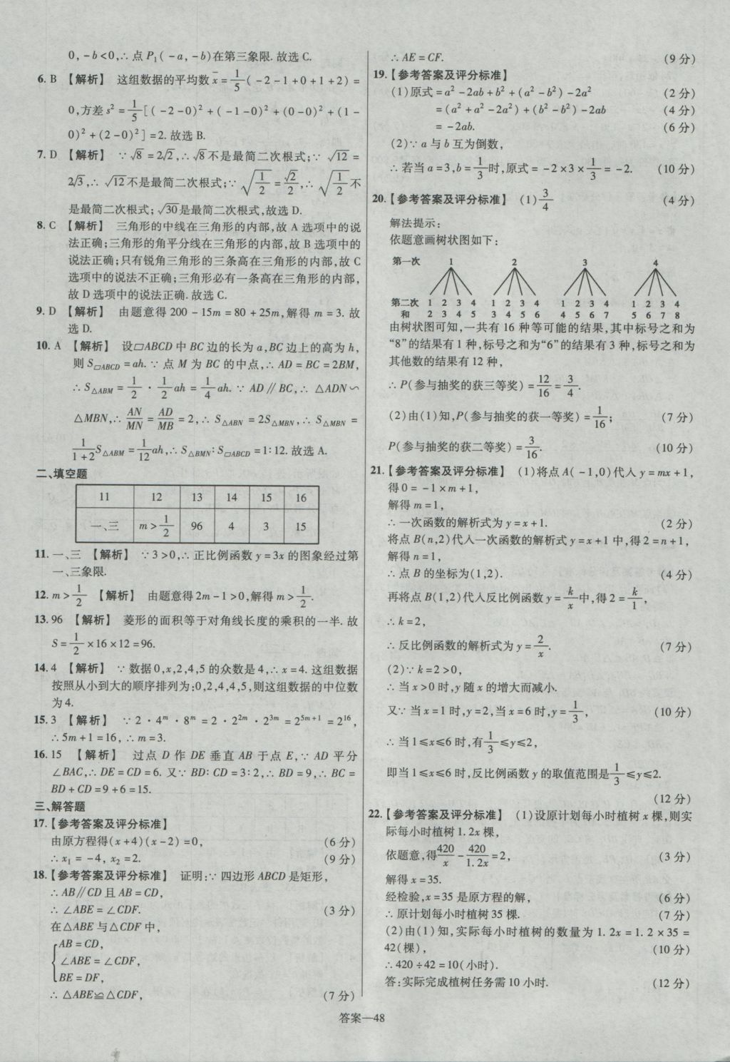 2017年金考卷廣東中考45套匯編數(shù)學(xué) 參考答案第48頁