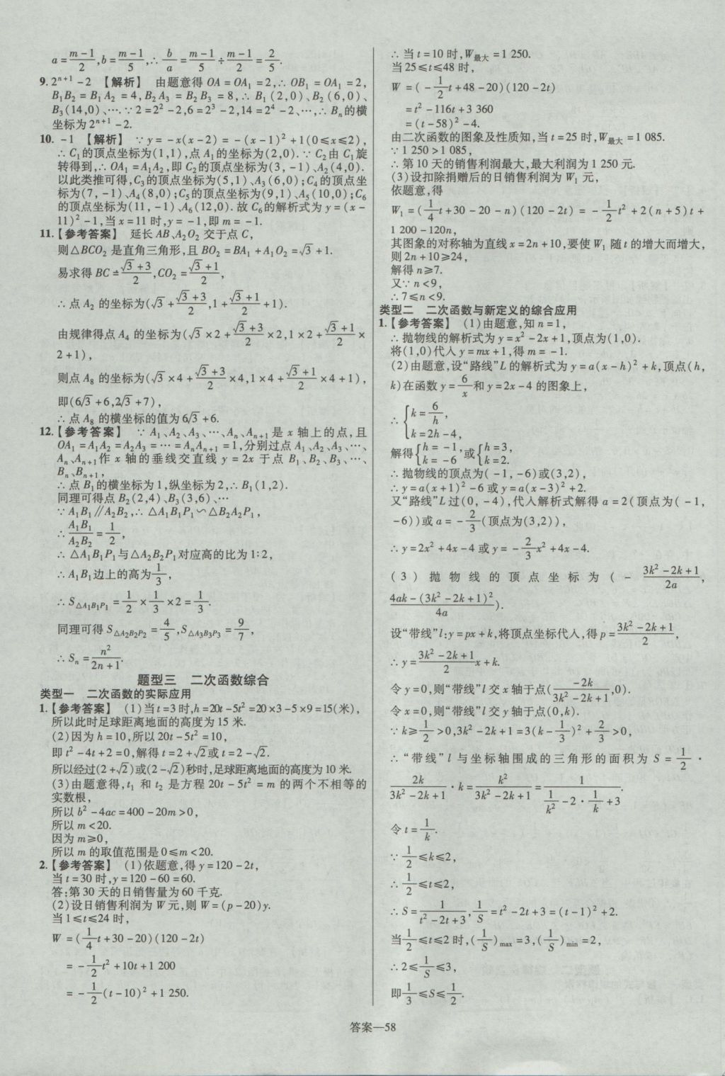 2017年金考卷安徽中考45套匯編數(shù)學(xué)第7版 參考答案第58頁(yè)
