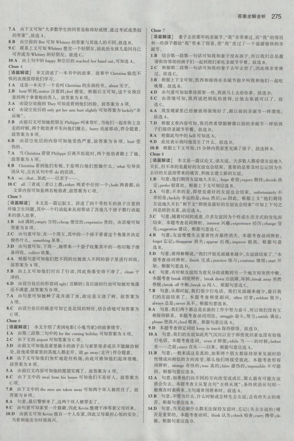 2017年5年中考3年模擬中考英語山東專用 參考答案第45頁