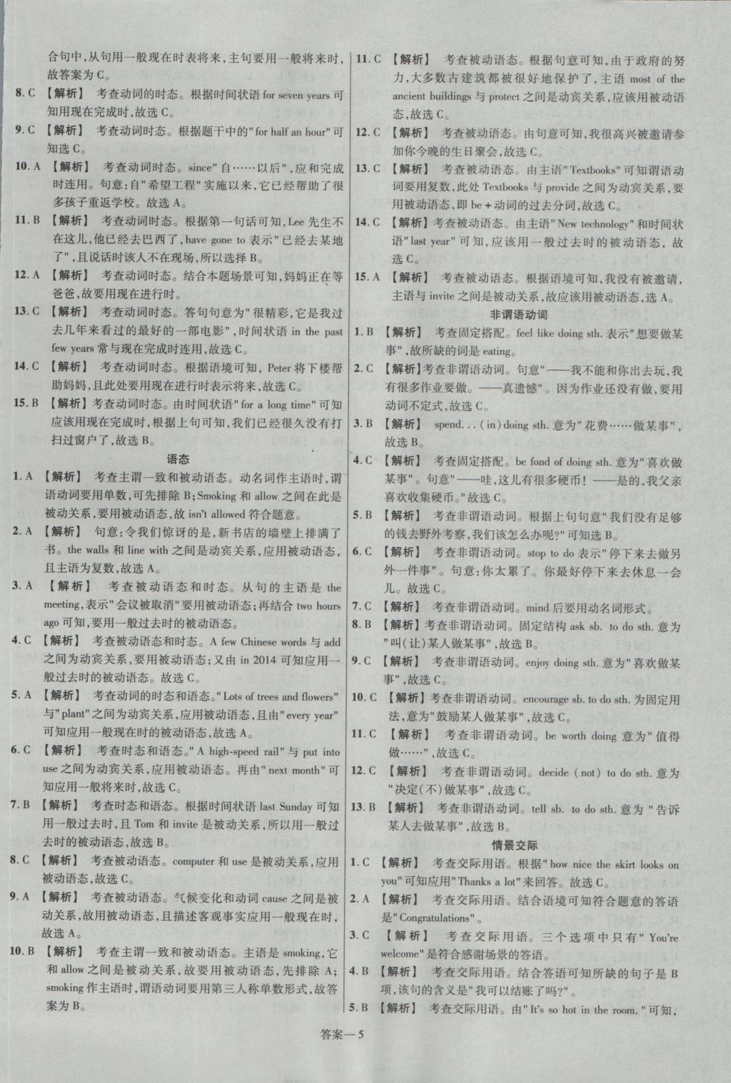 2017年金考卷福建中考45套匯編英語第6版 參考答案第5頁