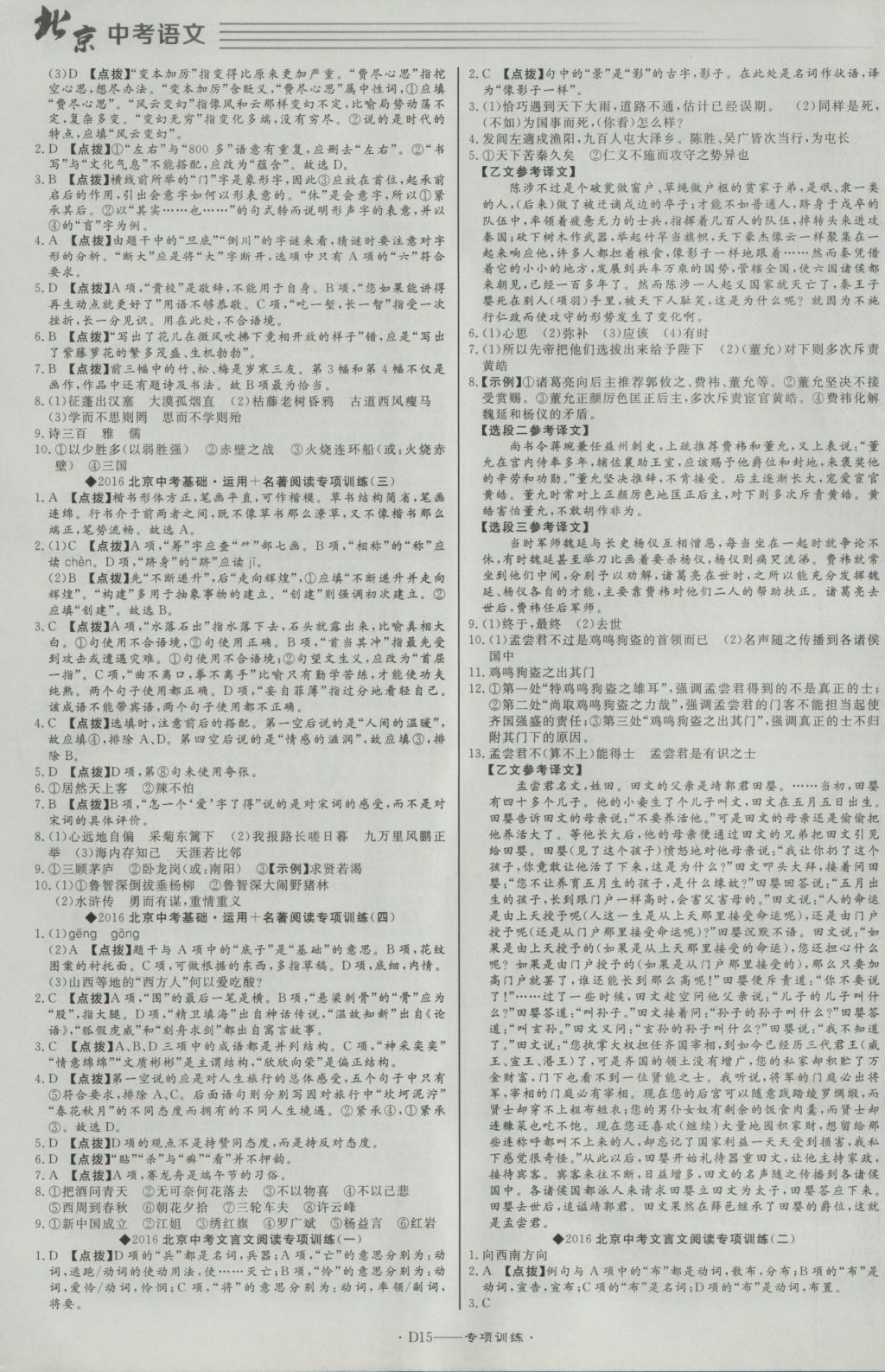 2017年北京中考必刷題語(yǔ)文 參考答案第15頁(yè)