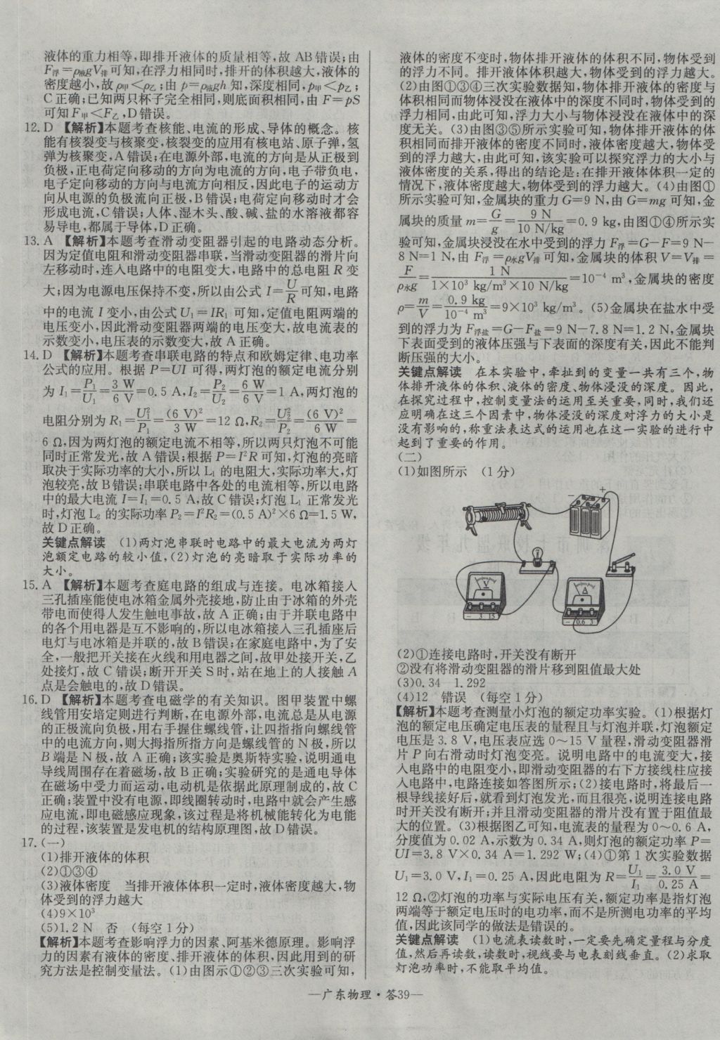 2017年天利38套广东省中考试题精选物理 参考答案第39页