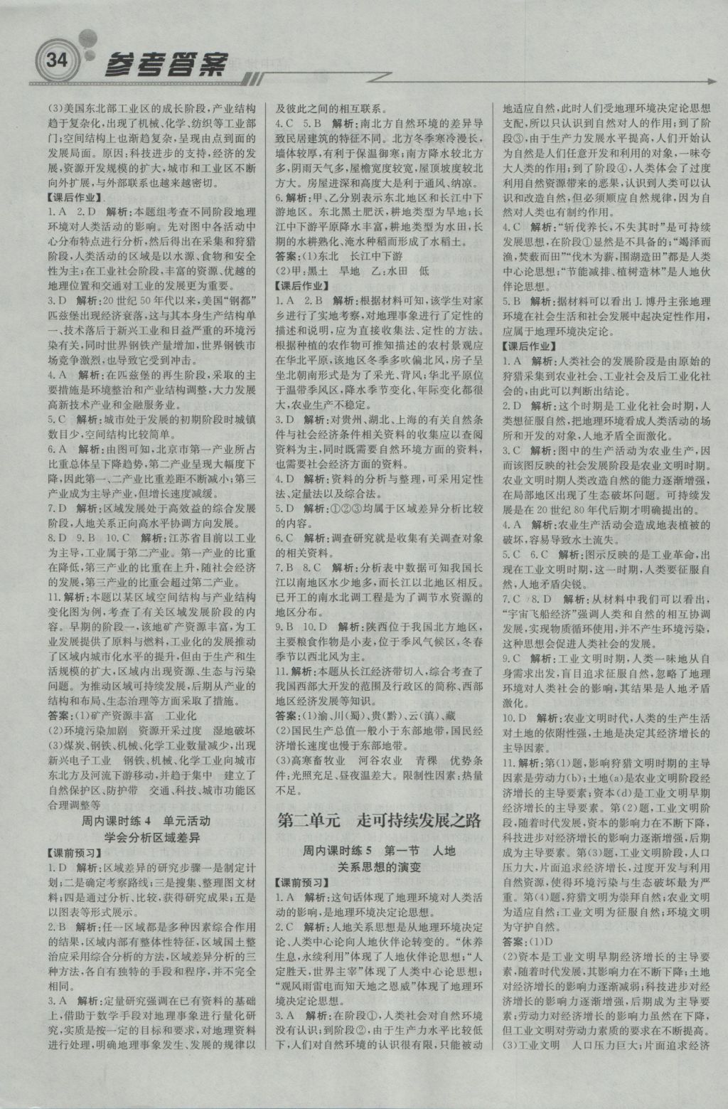 輕巧奪冠周測月考直通高考高中地理必修3魯教版 參考答案第2頁