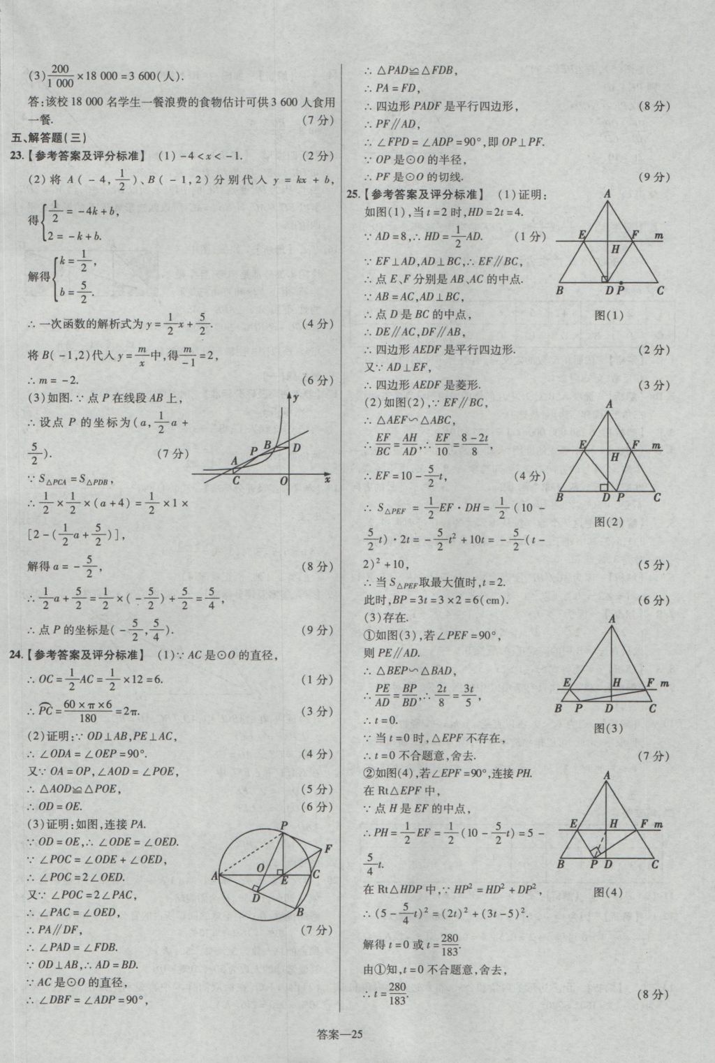 2017年金考卷廣東中考45套匯編數(shù)學(xué) 參考答案第25頁