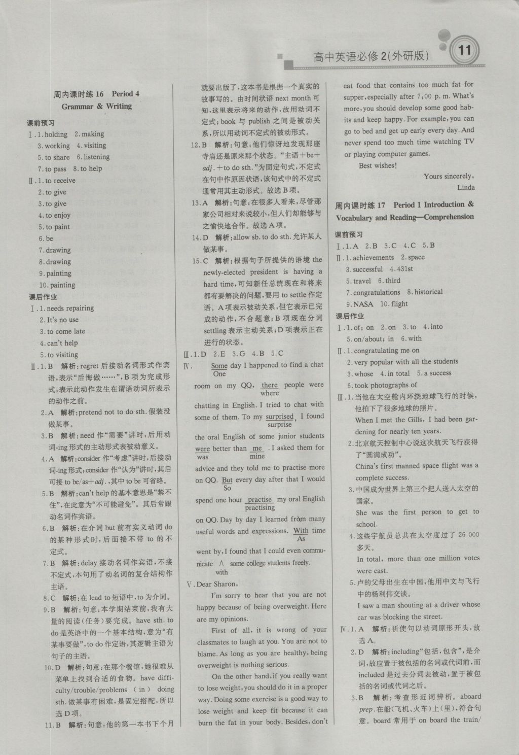 輕巧奪冠周測(cè)月考直通高考高中英語(yǔ)必修2外研版 參考答案第10頁(yè)