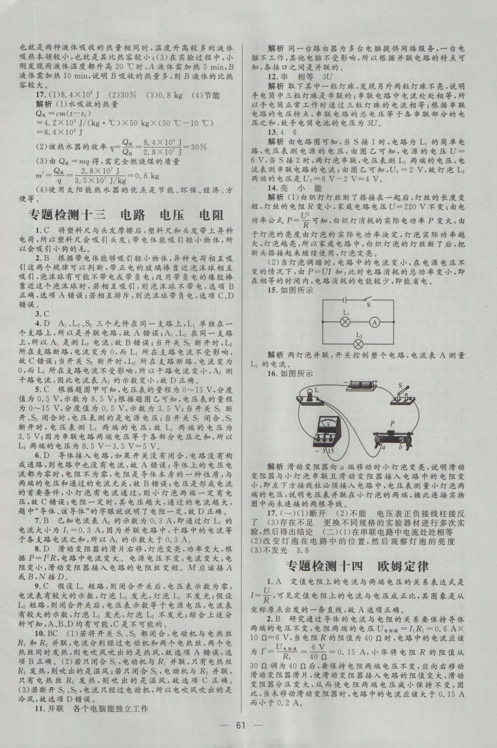 2017年中考高手物理 參考答案第61頁
