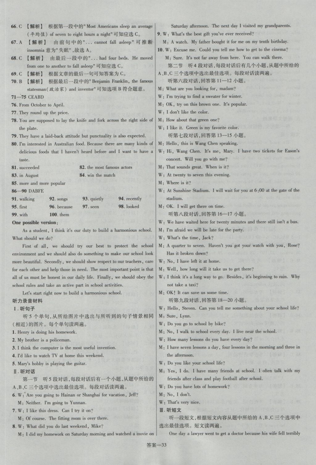 2017年金考卷福建中考45套匯編英語(yǔ)第6版 參考答案第33頁(yè)