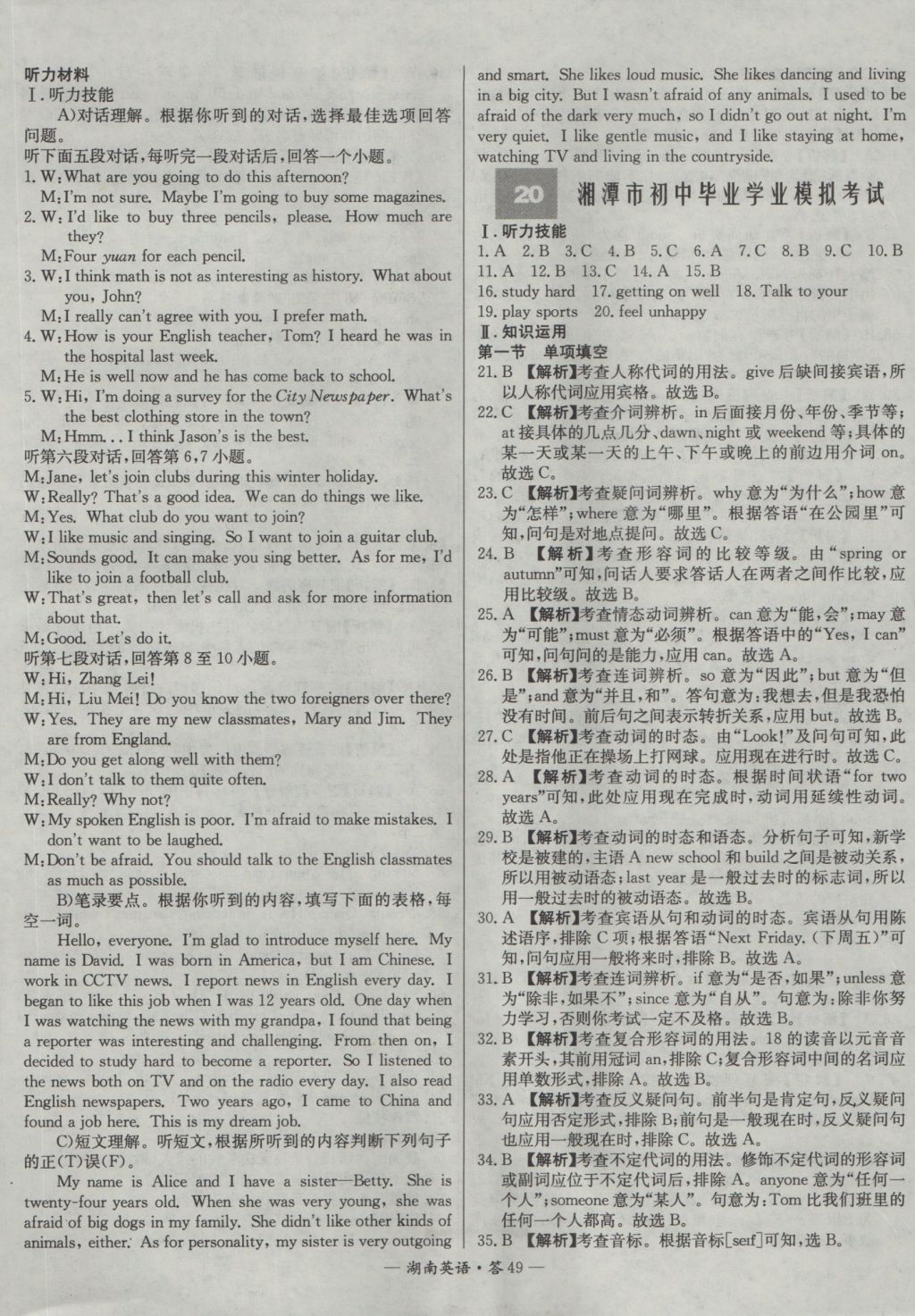 2017年天利38套湖南省中考試題精選英語(yǔ) 參考答案第49頁(yè)