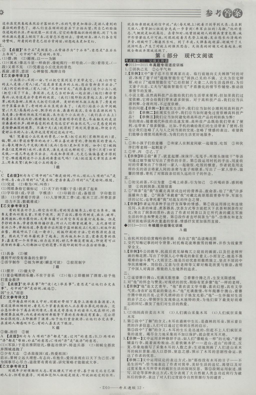2017年北京中考必刷題語文 參考答案第10頁