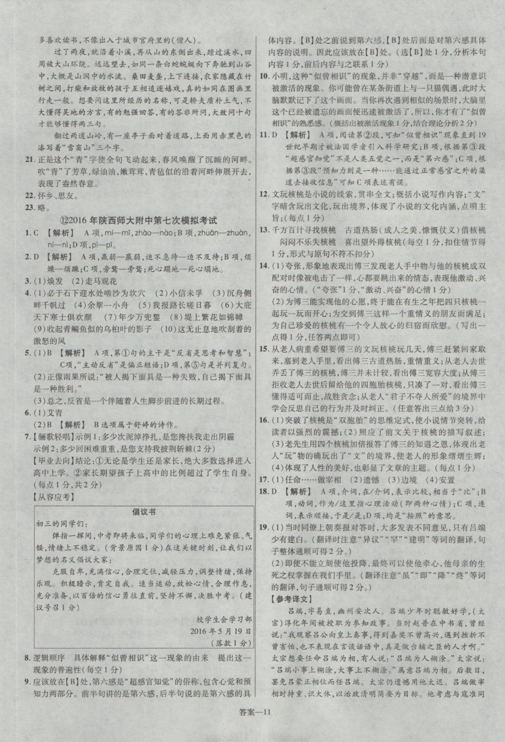 2017年金考卷陜西中考45套匯編語文 參考答案第11頁