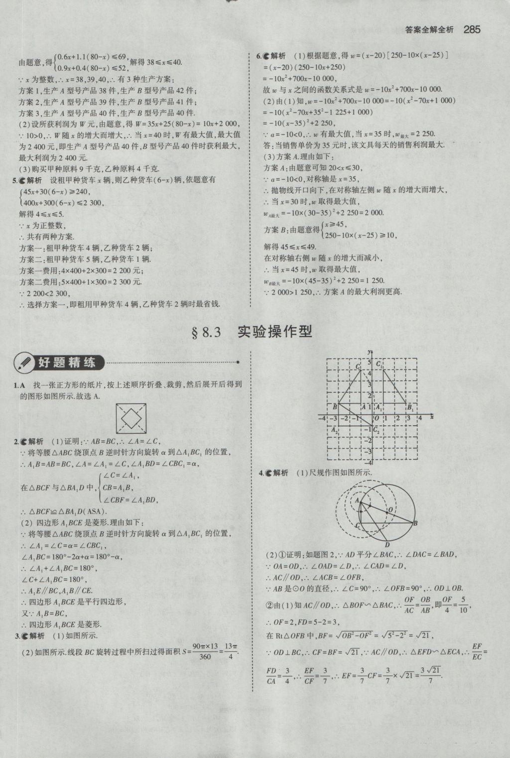 2017年5年中考3年模擬中考數(shù)學(xué)湖南專用 參考答案第79頁