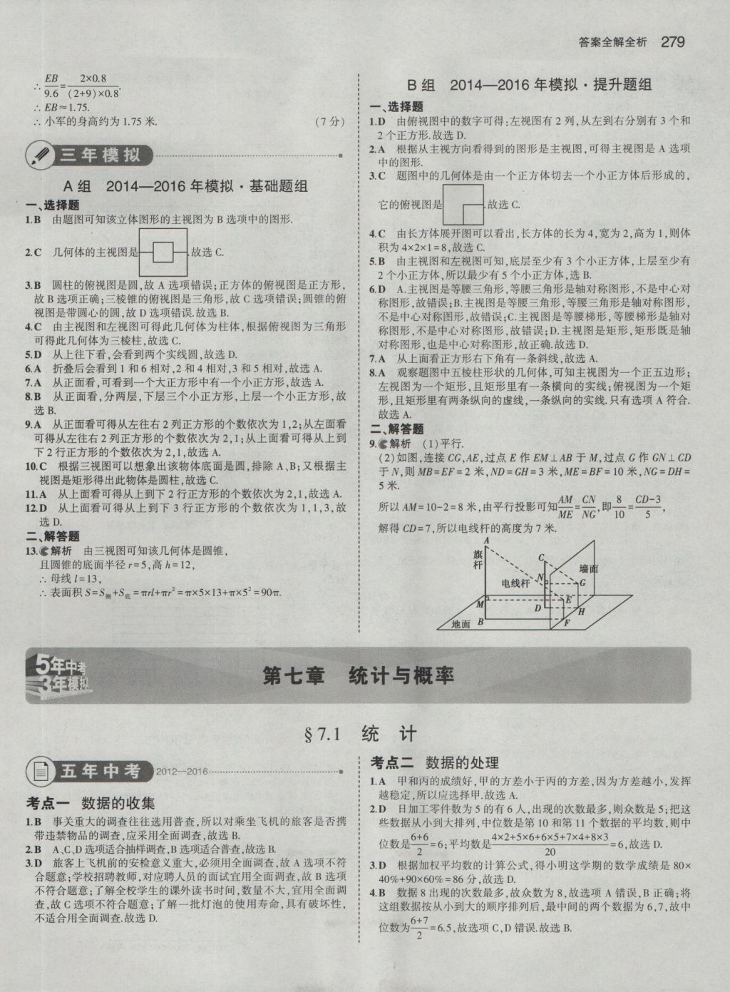 2017年5年中考3年模擬中考數(shù)學(xué) 參考答案第73頁
