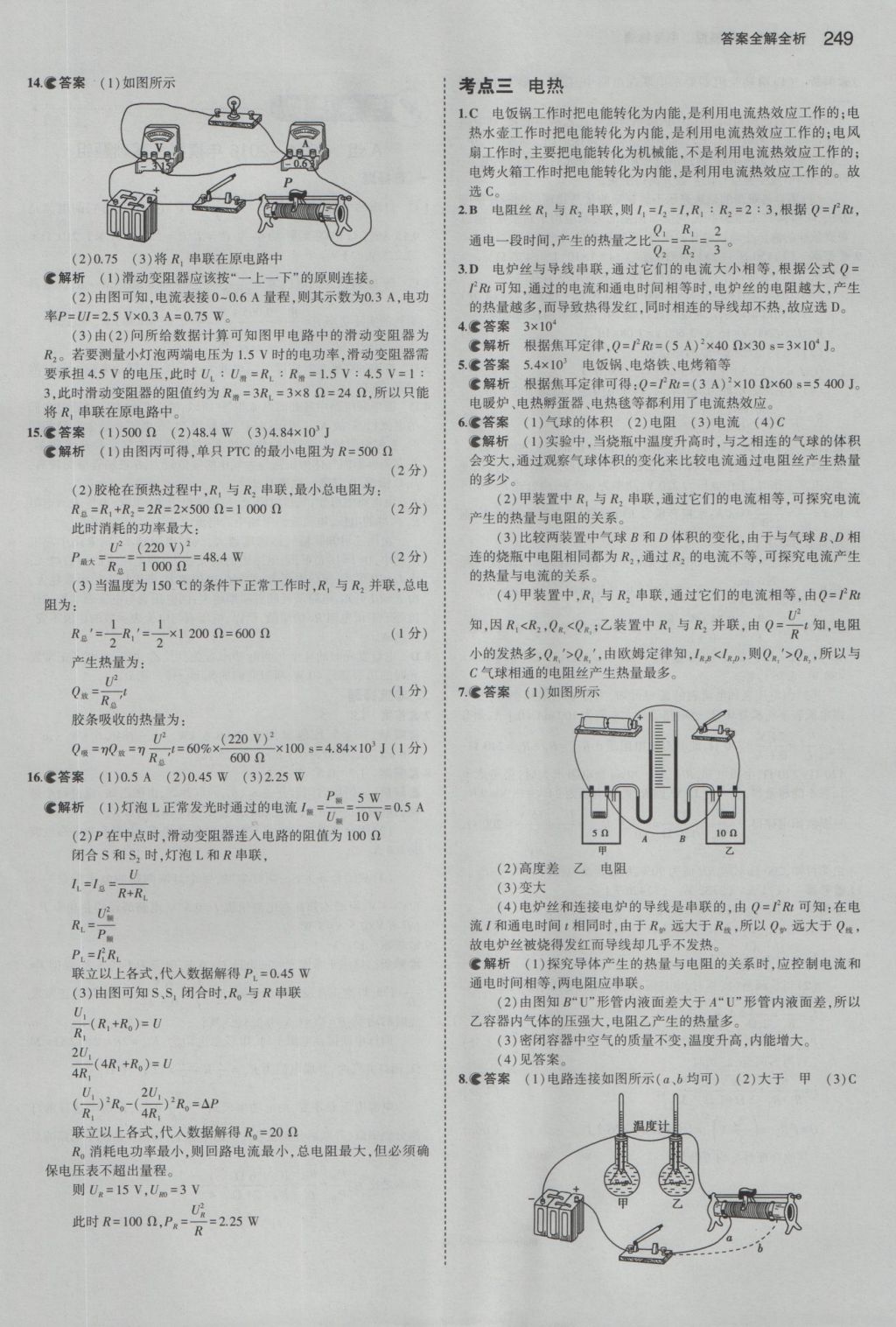 2017年5年中考3年模擬中考物理湖南專用 參考答案第35頁