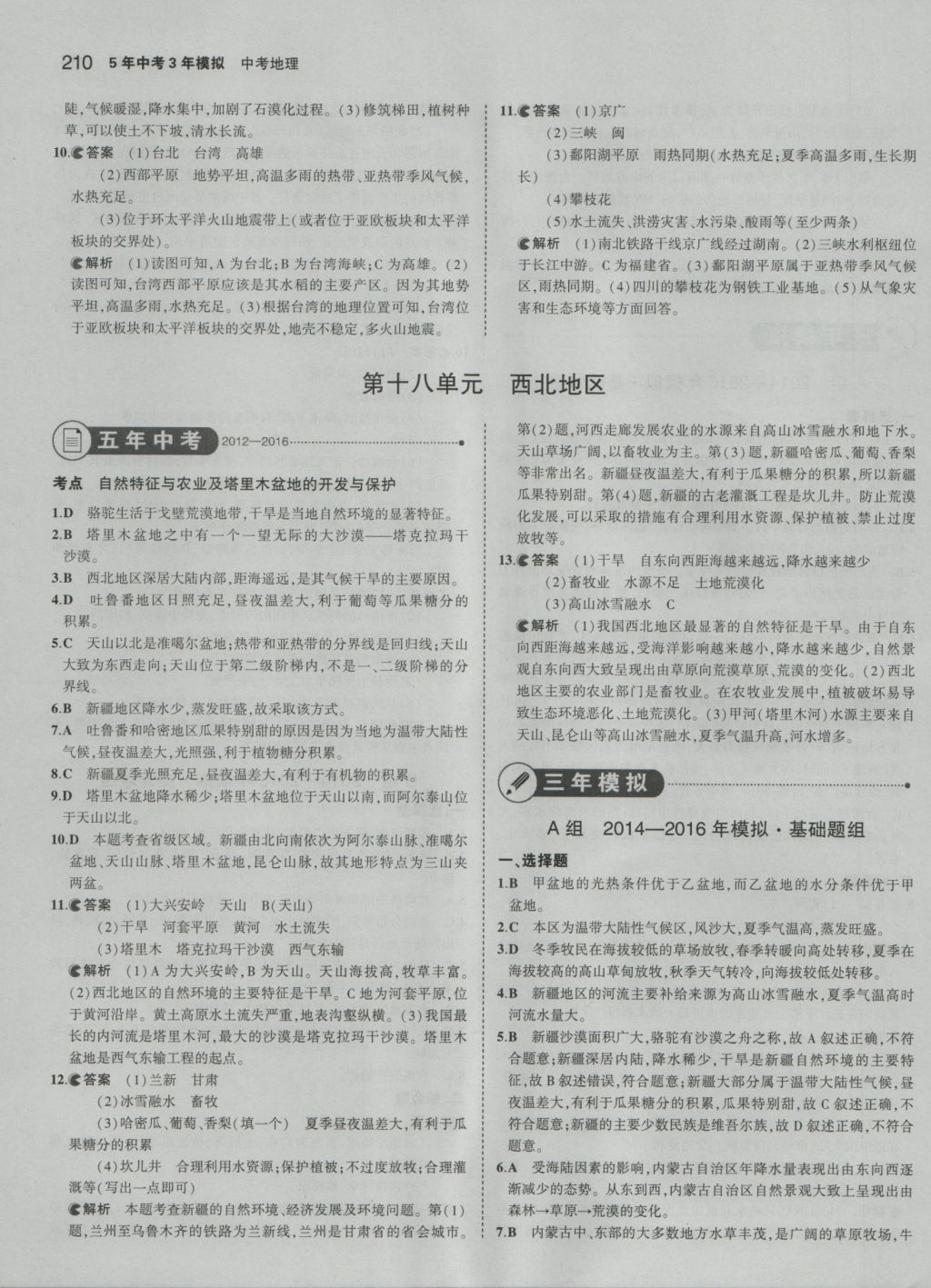 2017年5年中考3年模拟中考地理 参考答案第36页