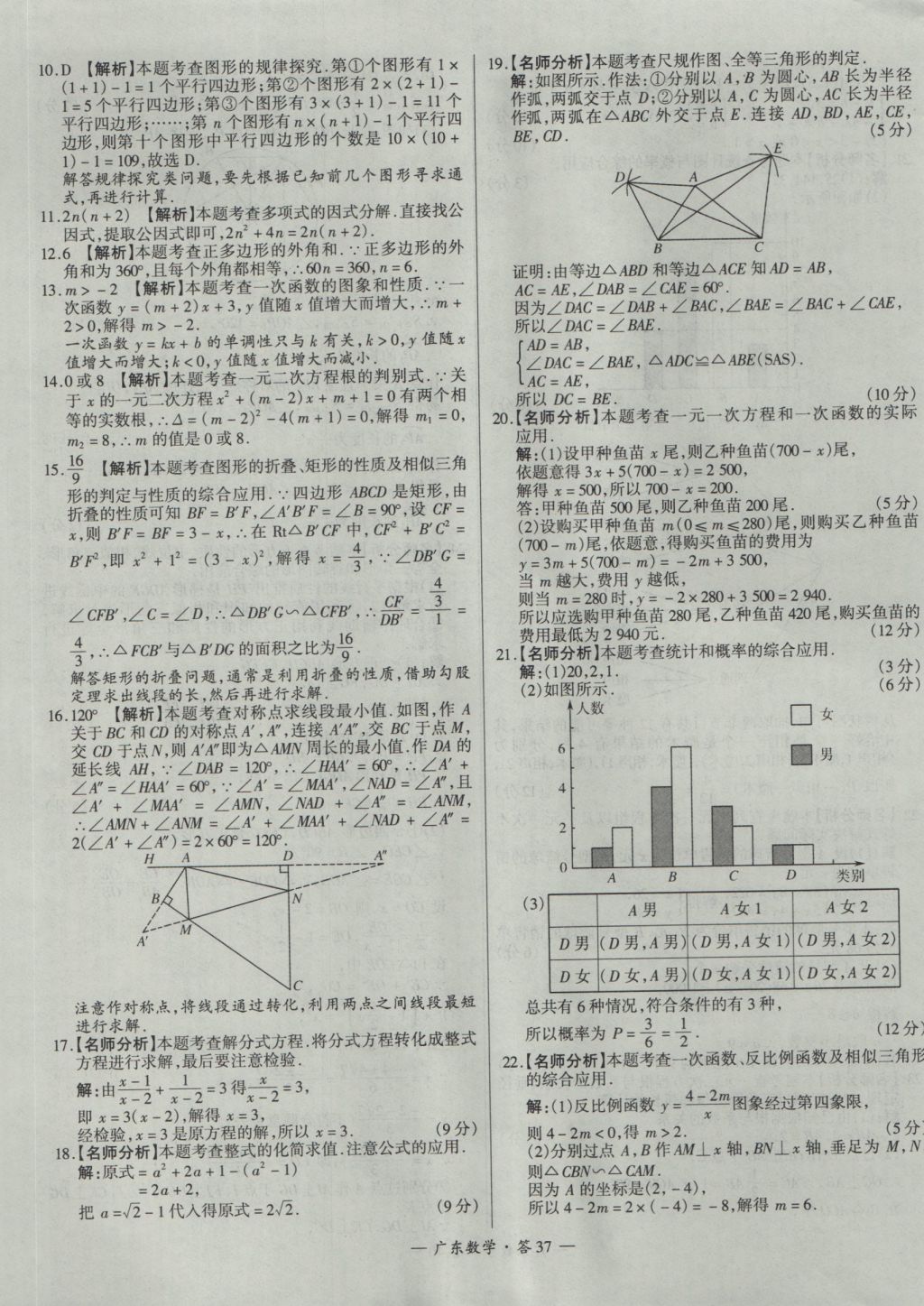 2017年天利38套廣東省中考試題精選數(shù)學(xué) 參考答案第37頁(yè)